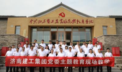主題教育|濟(jì)南建工集團(tuán)黨委開展主題教育現(xiàn)場(chǎng)教學(xué)