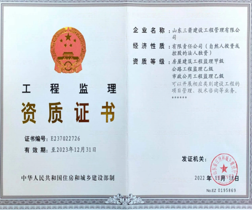 濟南建工集團資質(zhì)（監(jiān)理資質(zhì)）