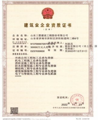 濟南建工集團資質(zhì)（市政工程、機電工程等）
