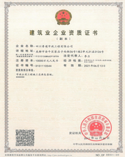 濟南建工集團資質(zhì)（市政公用工程施工總承包壹級）